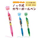 【店内P2倍〜&クーポン最大1,000円引き】おやつマーケット ノック式カラーボールペン マーブル/アポロ/コアラのマーチ カラーペン 色ペン デコレーション ...