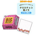 おやつマーケット チロルチョコ 箱メモ 120枚 メモ 紙 手紙 面白文具 お菓子 ギフト プレゼント