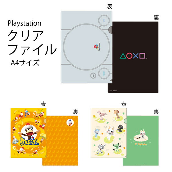 【当店P2倍&最大2000円クーポン】PlayStation A4クリアファイル プレイステーション/どこでもいっしょ /サルゲッチュ 文具 筆記具 コレクショ...