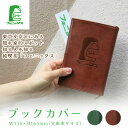 まちかど画廊 コーヒーフェニックス ブックカバー グリーン/ブラウン W115×H165mm 文庫本 文具 手帳 レトロ文具 メモ リアル 文京区 読書 ギフト