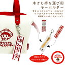 【期間中P2倍&クーポン配布中】まちかど画廊 アイスクリン 木さじ持ち運び用キーホルダー レトロ 雑貨 リアル 面白雑貨 ギフト【お買い物マラソン★買い回り】