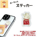 矢場とん ぶーちゃんステッカー とんかつ やばとん 名古屋飯 リアル お買い物 デコレーション ギフト