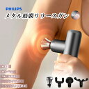 【5%OFF!期間中P2倍&クーポン配布中】PHILIPS メタル筋膜リリースガン ダークグレー/ピンク 軽量 マッサージ 筋トレ ダイエット 120分使用可能 マッサージヘッド4種 ギフト【お買い物マラソン★買い回り】(4)