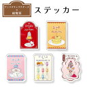 【期間中P2倍&クーポン配布中】純喫茶SRC ステッカー サンリオキャラ シール ラベル タグ レトロ 昭和レトロ ギフト プレゼント キャラクター サンリオ ...