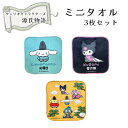 SRC源氏物語 サンリオキャラ ミニタオル 3枚 セット タオル ハンカチ かわいい 可愛い レトロ ギフト プレゼント キャラクター サンリオ サンリオグッズ かわいい 可愛い おしゃれ キッズ こども 子ども 子供