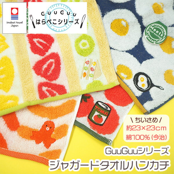 Meets 今治タオル ジャガードハンカチ いまばり ハンカチ 手ぬぐい 吸水力 タオル プレゼント プチギフ..