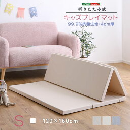 折りたたみ式キッズプレイマット　Sサイズ（120×160cm）【メーカー直送品】【北海道・沖縄離島は配送料別途・要注文前連絡】