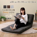 1.5人掛け 80cm幅 3way ソファ【Paljon-パルヨン-】 お引越し お部屋作り ご褒美 お引越し お部屋作り ご褒美 【メーカー直送品】 【北海道・沖縄離島は配送料別途】