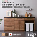 【当店P2&クーポンあり】日本製 特殊鋼板を使った組み合わせキッチンカウンター 180cm ゴミ箱上カウンター+引き出し収納+扉収納【メーカー直送品】 【北海道・沖縄離島は配送料別途】【お買い物マラソン★買い回り】