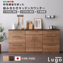 【当店P2&クーポンあり】日本製 特殊鋼板を使った組み合わせキッチンカウンター 180cm 引き出し収納+引き出し収納+扉収納【メーカー直送品】 【北海道・沖縄離島は配送料別途】【お買い物マラソン★買い回り】