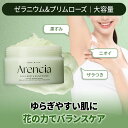 【Arencia公式正品】 送料無料 もちスクラブ ゼラニウム&プリムローズ 260g 脇ケア デリケートゾーンケア お尻ケア 頭皮ケア 全身ケア 角質 黒ずみ...