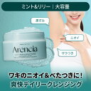 【Arencia公式正品】送料無料 もちスクラブ ミント&リリー 260g 脇ケア デリケートゾーンケア お尻ケ/頭皮ケア 全身ケア 角質ケア 黒ずみ 保湿 角...