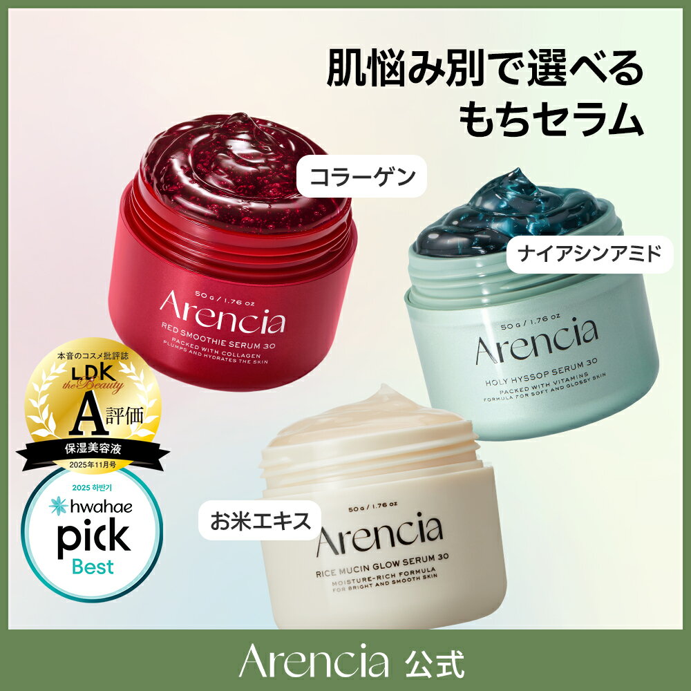 ＼20倍ポイント実施中／【Arencia公式正品】送料無料 ヒソップもちセラム50g 美容液 セラム スキンケア ビタミン 色素沈着 くすみケア トーンアップ ビタミン 黒ずみ 毛穴 韓国コスメのサムネイル