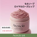 【Arencia公式正品】 送料無料 もちソープ ロイヤルローズヒップ 120g メイク落とし クレンジング 洗顔 ヴィーガン ニキビ ブラックヘッド 毛穴ケア 敏感肌 ビタミン黒ずみ毛穴韓国コスメ