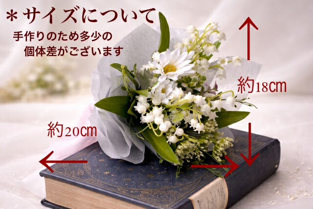 母の日 ギフト 造花 すずらん ブーケ ミニ 花束 ナチュラル 白 おしゃれ プレゼント 送料無料 フラワーギフト 小さめ 5月 花 作家 ハンドメイド リボン選択 アーティフィシャルフラワー 3