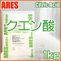 メール便送料無料！食品添加物規格 純度99.5%以上クエン酸　1kg(1000g)【メール便配送商品(代金引換・日時指定不可)】