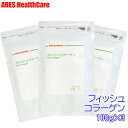 コラーゲン サプリ フィッシュコラーゲン 100g×3個【メール便(ゆうパケット)送料無料!(代金引換・日時指定不可)】