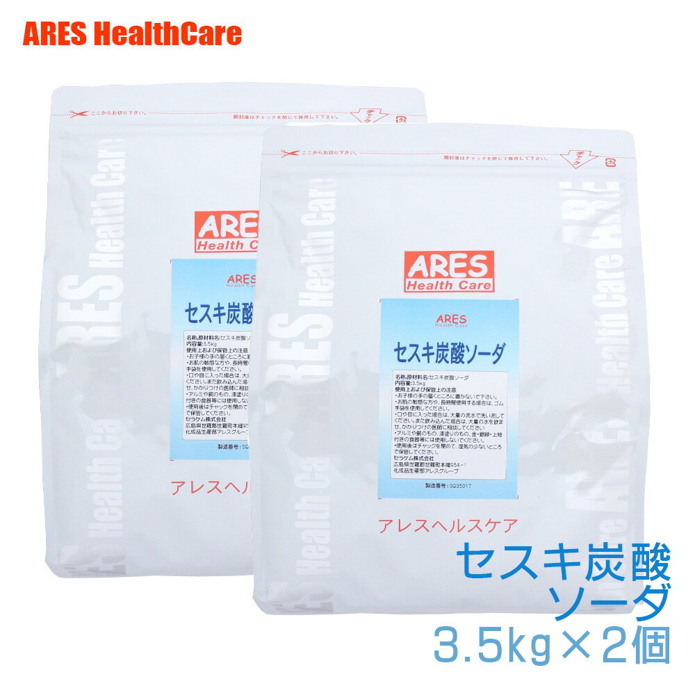 セスキ炭酸ソーダ 3.5kg×2個セット（