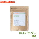 煎茶パウダー　50g　【メール便送料無料！（代金引換・日時指定不可）】