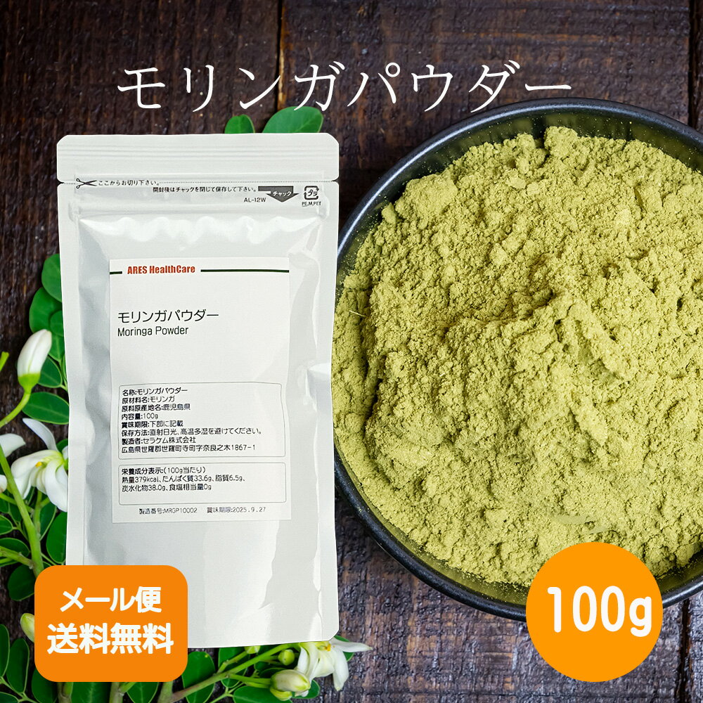 【鹿児島県産】モリンガパウダー100g【メール便送料無料！（代金引換・日時指定不可）】粉末　ワサビノ..