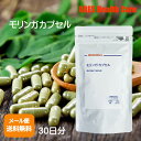 【期間限定 半額SALE! 5/8 9:59まで】国産 モリンガカプセル30日 【メール便送料無料!(代金引換・日時指定不可)】ワサビノキ スーパーフード 美容...