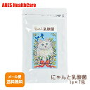 【お試しサイズ】 猫 サプリ にゃんと乳酸菌 1g×7包【メール便(ゆうパケット)送料無料!(代金引換・日時指定不可】 猫用 乳酸菌 ラクトフェリン ケストース