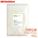発酵乳酸カルシウム 300g【メール便(ゆうパケット)送料無料!】植物由来 粉末 食品添加物 Ca ご飯 炊飯