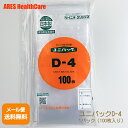 【生産日本社】ユニパックD-4　1パック（100枚入り）幅85×チャック下120×厚み0.04　食品衛生法適合　日本製【メール便送料無料！（代金引換・日時指定不可）】