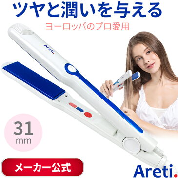 【新年度応援セール】【送料無料 あす楽】プロフェッショナル マイナスイオン ストレートアイロン 31mm/海外対応 プロ仕様/Areti. (アレティ) ヘアアイロン