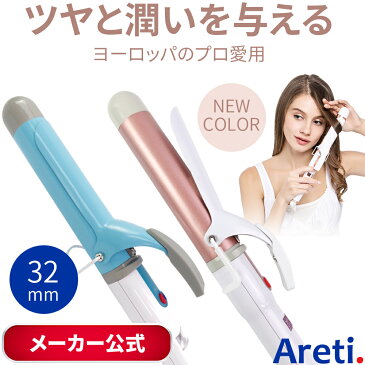 Areti アレティ プロフェッショナル マイナスイオン カール カールアイロン 32mm i85B/GD 海外対応/ ヘアアイロン 海外対応 海外兼用/ヘアーアイロン カール用 巻き髪 コテ ウェーブ