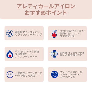 【送料無料あす楽】プロフェッショナルマイナスイオンカールアイロン32mm/Areti(アレティ)ヘアアイロン海外対応海外兼用/ヘアーアイロンカール用巻き髪コテウェーブアイロンカール美容家電家電美容ランキング人気プロ仕様