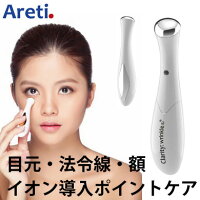 Aretiアレティクラリティ:リンクル(S)イオン導入型美顔器目もとケアClarity:wrinkle(S)