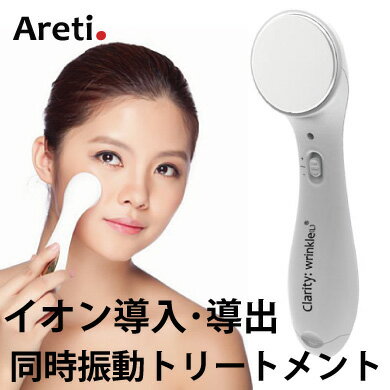 【楽天1位】【送料無料】イオン 導入・導出型 美顔器 / アレティ クラリティ:リンクル (L)【あす楽】