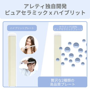 【送料無料あす楽】Aretiアレティマイナスイオンピュアセラミック15mmストレートカール両用ヘアアイロンi628PCPH-WH(白)海外対応プロ仕様