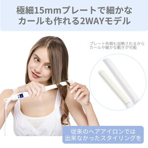【送料無料あす楽】Aretiアレティマイナスイオンピュアセラミック15mmストレートカール両用ヘアアイロンi628PCPH-WH(白)海外対応プロ仕様