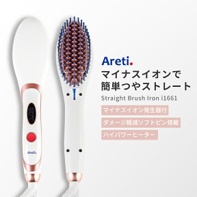 ヘアアイロン ブラシ Areti アレティ マイナスイオン ヒートブラシ ストレート 高密度セラミックコーティング i1661 ｜ブラシ ブラシアイロン アイロン ヘアーアイロン ヘアブラシ