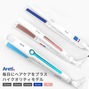 ヘアアイロン Areti アレティ ハイクオリティモデル 15mm 20mm 31mm マイナスイオン 2way コテ ストレート ＆ カール セラミック チタニウム コーティング Almighty(M) i628／i679／i680 ｜アイロン ヘアーアイロン