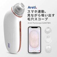 Areti アレティ 東京発メーカー 最大3年保証 スマホ連動 毛穴吸引器 吸引式 スキンケア アタッチメント3種付き 毛穴汚れ 角栓 たるみ 黒ずみ 除去 吸出し USB充電 iphone android 対応 Porescope b2007WH ｜毛穴吸引機 美顔器