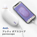 【25%ポイントバック】Areti アレティ スマホ連動 毛穴吸引器 吸引式 スキンケア アタッチメント3種付き 毛穴汚れ 角栓 たるみ 黒ずみ 除去 吸出し USB充電 iphone android 対応 Porescope b2007WH ｜毛穴吸引機 美顔器 可視化