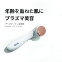 【東京ブランド】 美顔器 プラズマ Areti アレティ 美肌 電池式 イオン 導入 導出 Wrinkle(P) b2026
