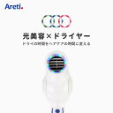 【10/27 9:59まで10%ポイントバック】Areti アレティ ドライヤー ハンズフリー 高密度マイナスイオン モイスト ケア 3色LED 30通りの風 マイナスイオン 折りたたみ コンパクト 収納 Kozou d1621WH |ヘアドライヤー ヘアードライヤー