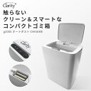 Clarity 自動開閉 センサー付き ゴミ箱 分別 キッチン用 洗面所 10L 全自動 多機能 消臭 CHISAME g2005WH ｜ダストボックス 自動ゴミ箱 スマートゴミ箱