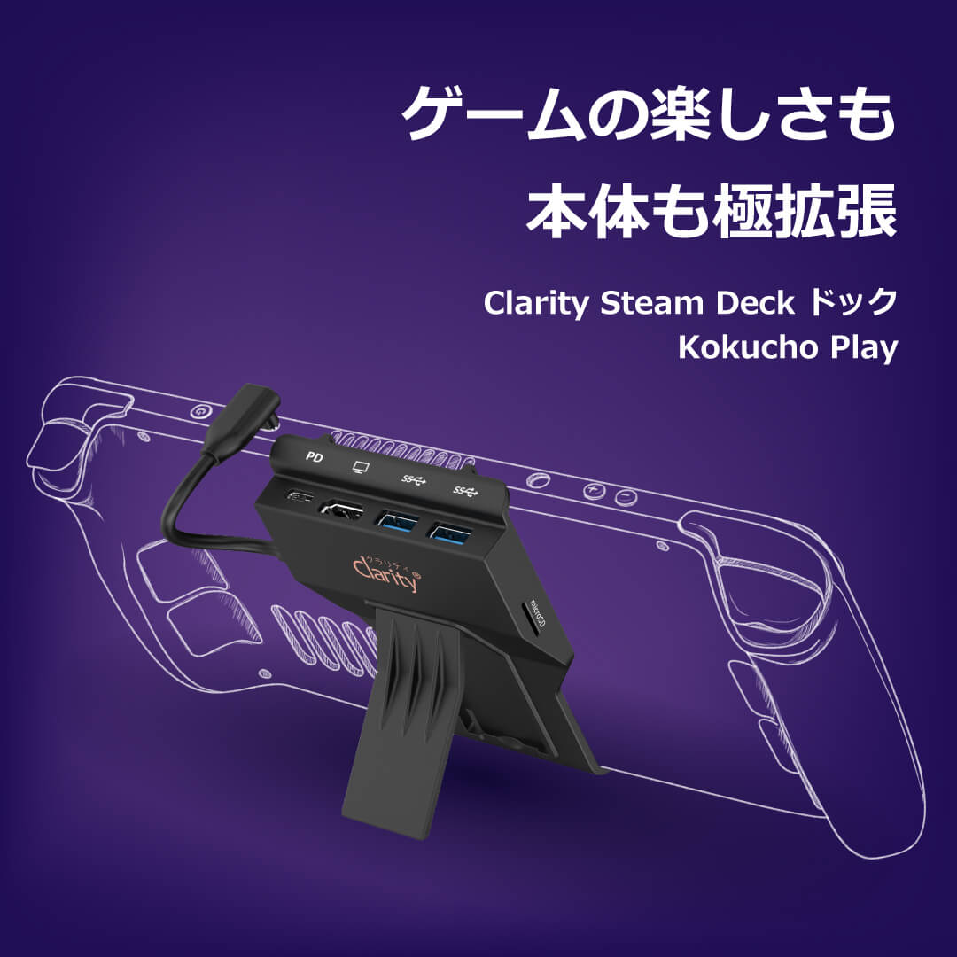 Clarity(クラリティ) Steam Deck用 ドック 100W PD充電 SDカード スロット 70g 軽量 1080p HDMI出力 USB 3.0 Kokucho…