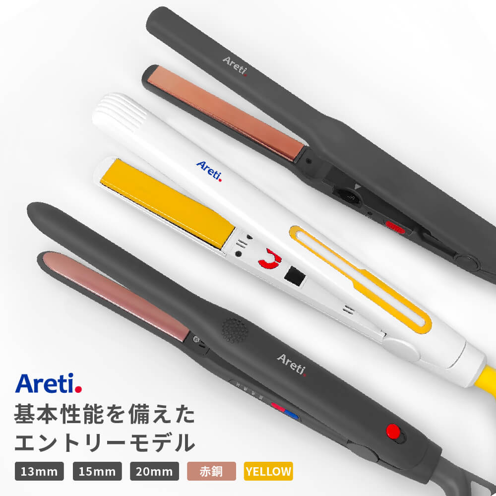 Areti アレティ ヘアアイロン 20mm 15mm 13mm エントリーモデル マイナスイオン 2way コテ ストレート ＆ カール チ…