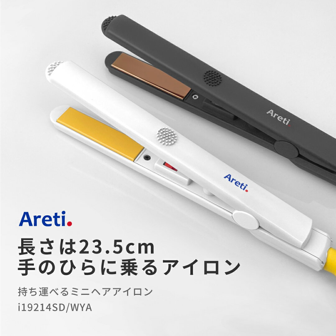 【PT3倍 5/16 10時まで】Areti アレティ ヘアアイロン ミニ 16mm マイナスイオン 2way コテ ストレート ＆ カール チタニウム セラミックコーティング i19214GY ｜アイロン ヘアーアイロン