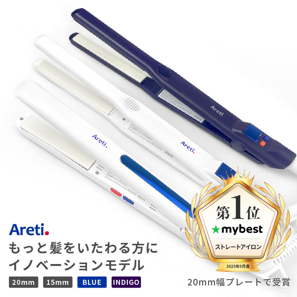 【PT10倍 5/16 10時まで】Areti アレティ ヘアアイロン 20mm/15mm イノベーションモデル マイナスイオン 2way コテ ストレート ＆ カール 独自技術 純セラミック ＋ ハイブリッドプレート Almighty(PCPH) i679/i628 ｜アイロン ヘアーアイロン