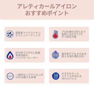 Aretiアレティマイナスイオンカールヘアアイロン38mmピンクゴールドi86GD