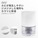 Clarity 小型 除湿機 コンパクト 省エ