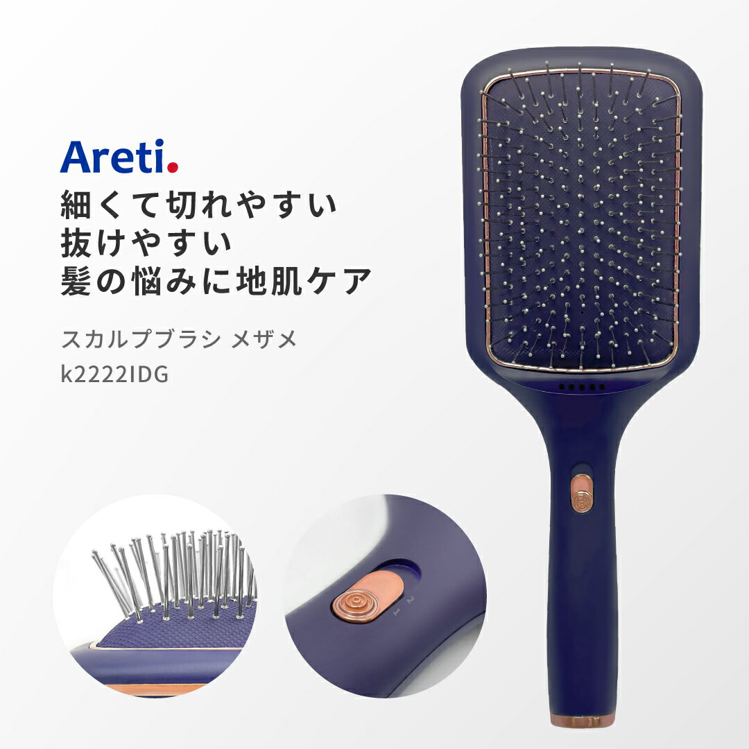 もつれを解く。美髪のための土台ケアヘアブラシ Areti アレティ 電動 ...