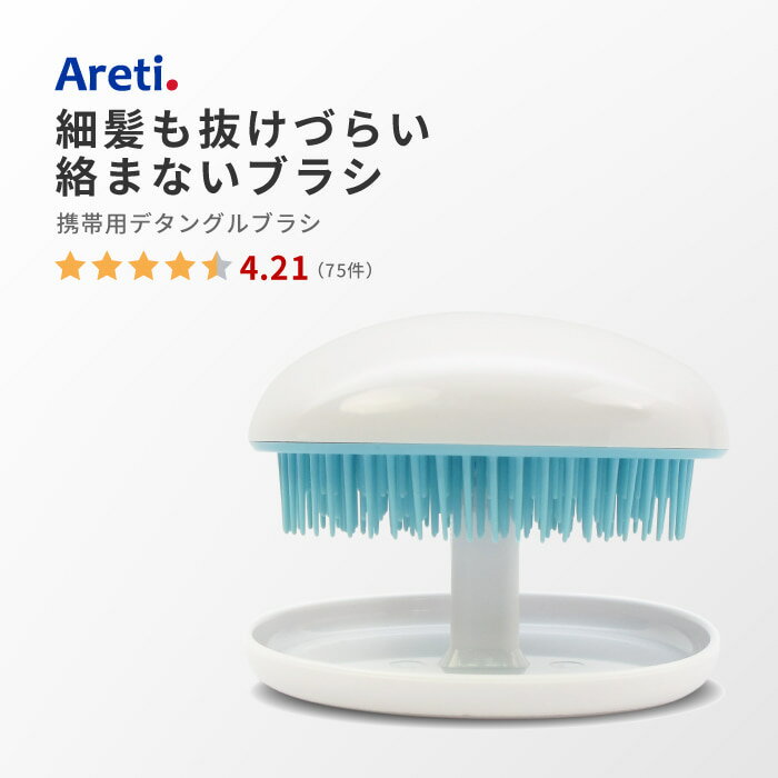 楽天Areti（アレティ）楽天市場店ヘアブラシ Areti アレティ マイナスイオン マッサージ スカルプケア 防水 長短多層設計 絡まない ブロー サラサラ Portable Detangle Brush a676SUI ｜くし 櫛